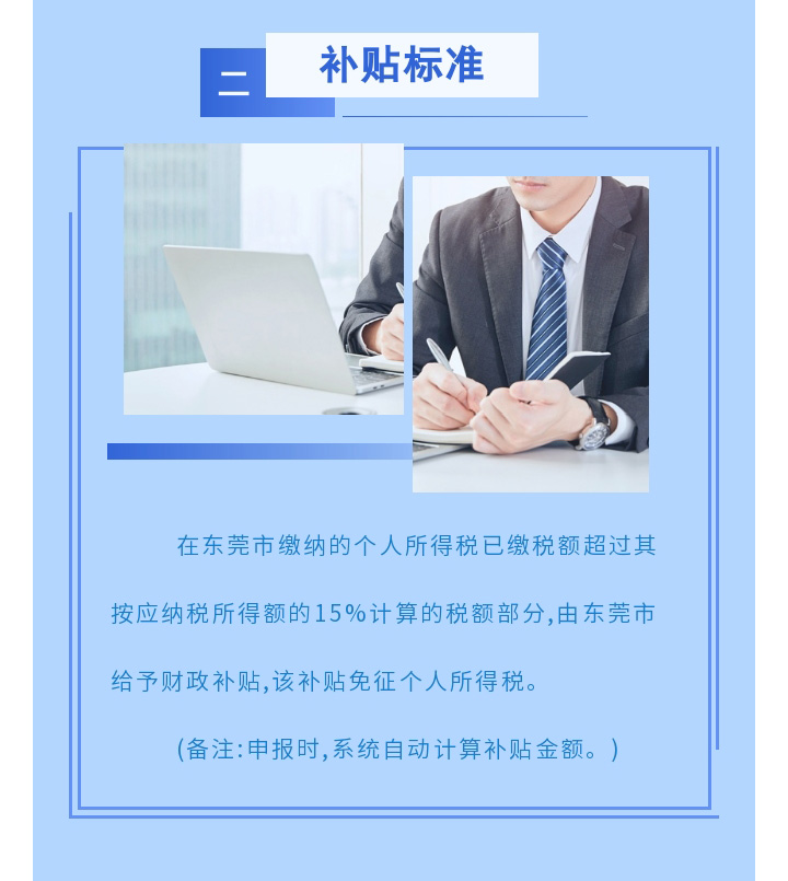 一图读懂东莞市境外高端人才认定及个人所得税财政补贴申报简版指南_04.jpg