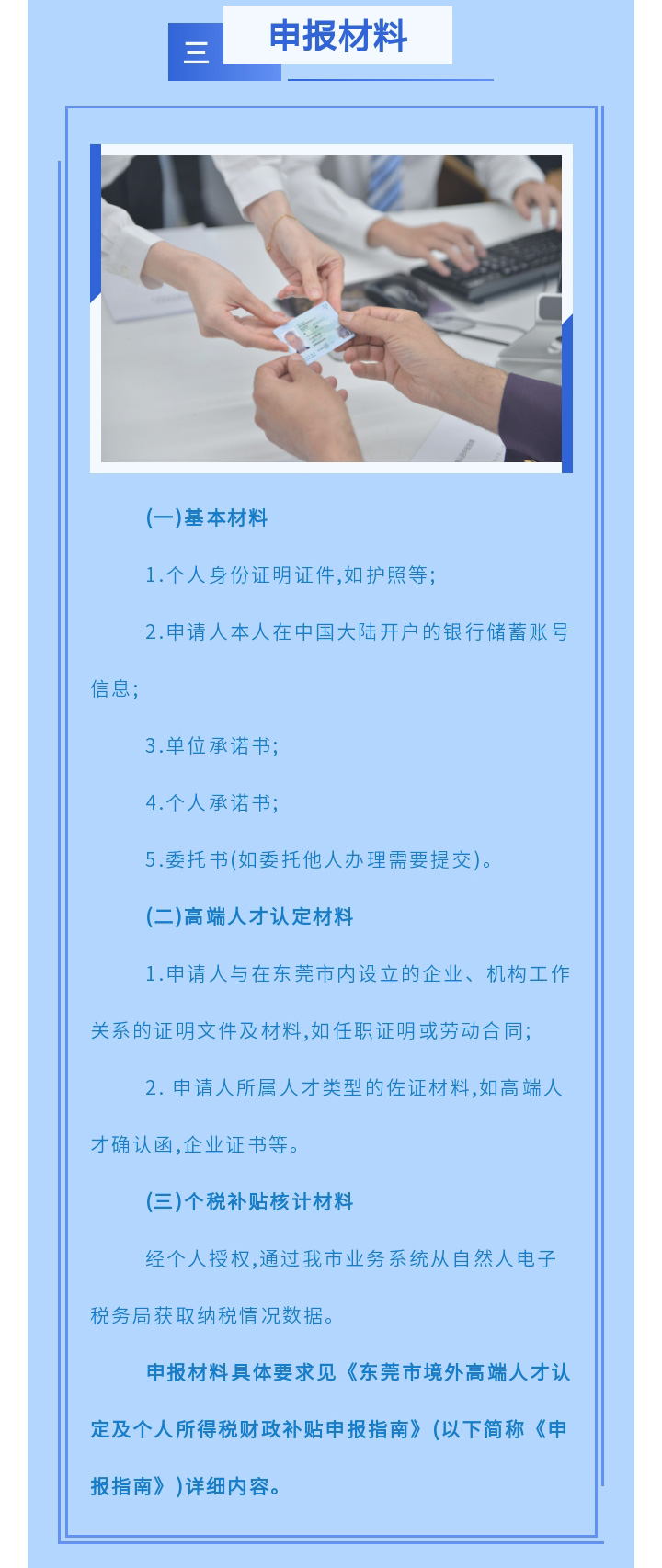 一图读懂东莞市境外高端人才认定及个人所得税财政补贴申报简版指南_05.jpg