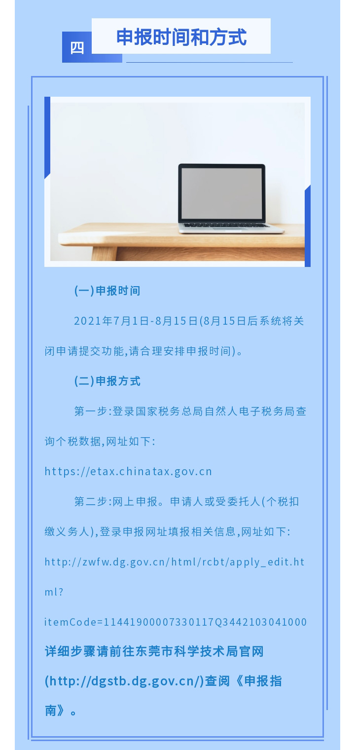 一图读懂东莞市境外高端人才认定及个人所得税财政补贴申报简版指南_06.jpg