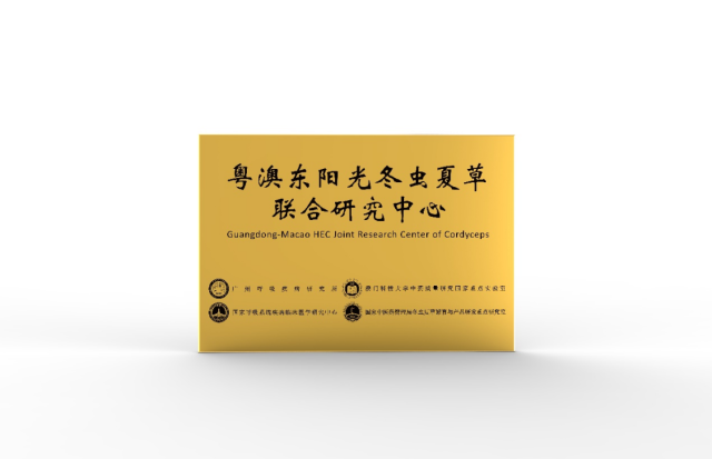 粤澳东阳光冬虫夏草联合研究中心
