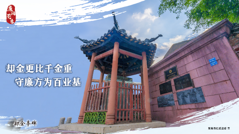 1却金亭碑.jpg