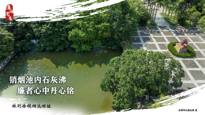 3林则徐销烟池旧址.jpg