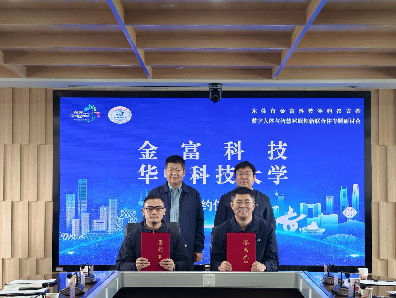 精准对接华中大 聚力赋能新制造——市镇联动（武汉专场）产学研对接活动圆满举行