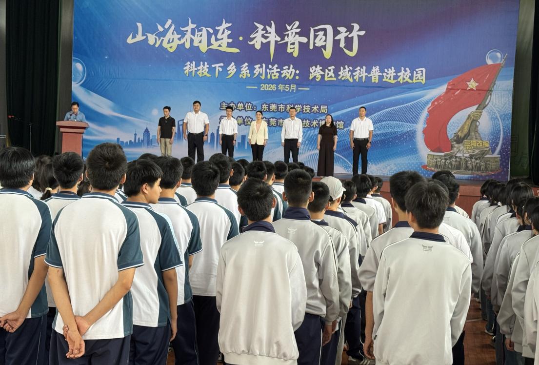 山海相连 科普同行——东莞市科技局、东莞科技馆赴江西永新开展跨区域科普进校园活动 20260513.docx_1