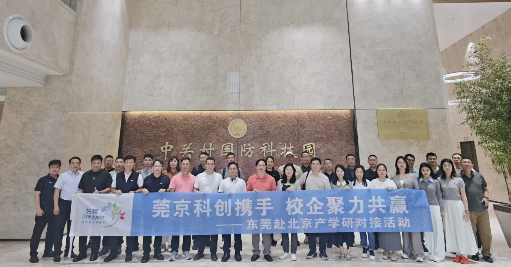 莞京科创携手 校企聚力共赢——东莞组团赴北京开展产学研对接活动