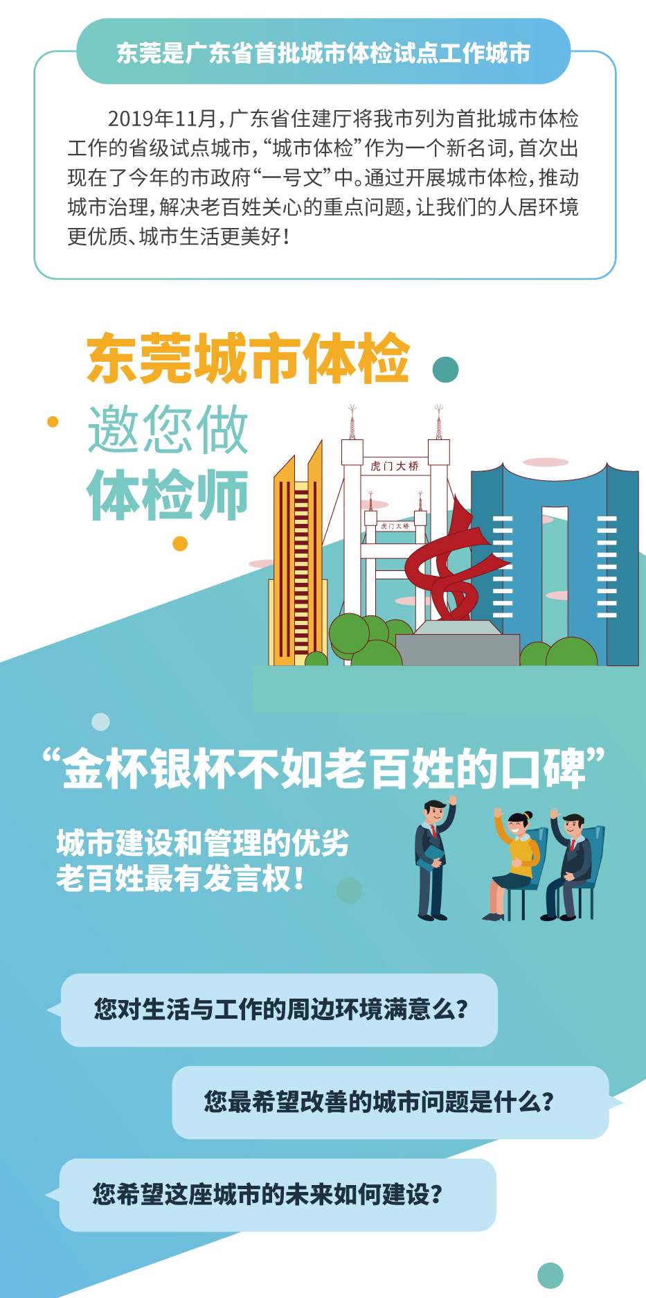 东莞城市体检推文_切图02.jpg