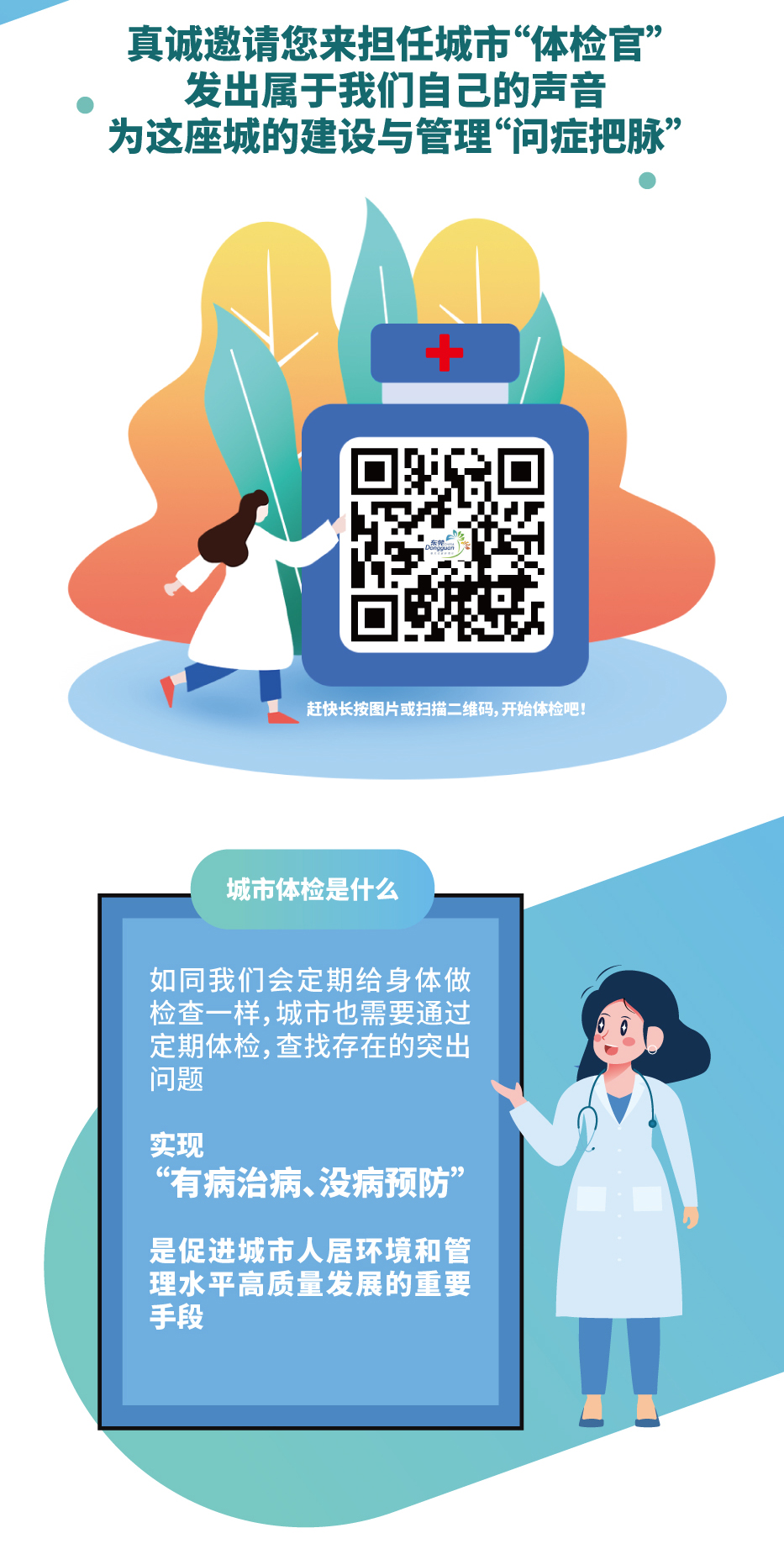 东莞城市体检推文_切图03.jpg